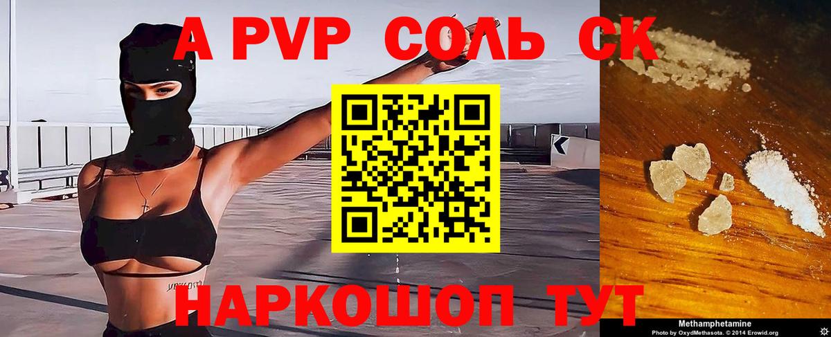 А ПВП Crystall Новый Уренгой