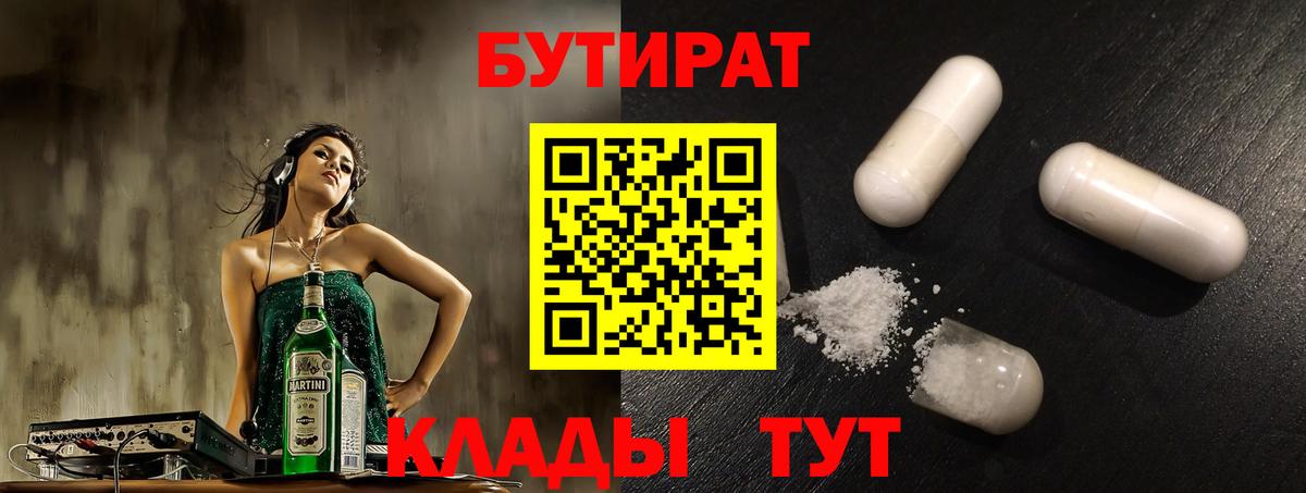 Бутират бутик  Вход с VPN  Новый Уренгой 