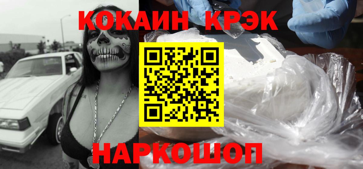 Кокаин 97% Новый Уренгой
