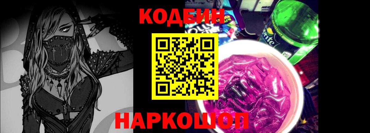Codein напиток Lean (лин)  Вход с VPN  Новый Уренгой  Кодеин Purple Drank 