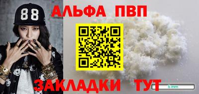альфа пвп Севастополь
