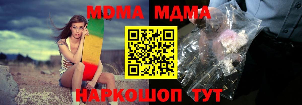 МДМА crystal  Вход с VPN  Новый Уренгой  МДМА VHQ 
